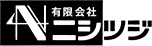 有限会社ニシツジ